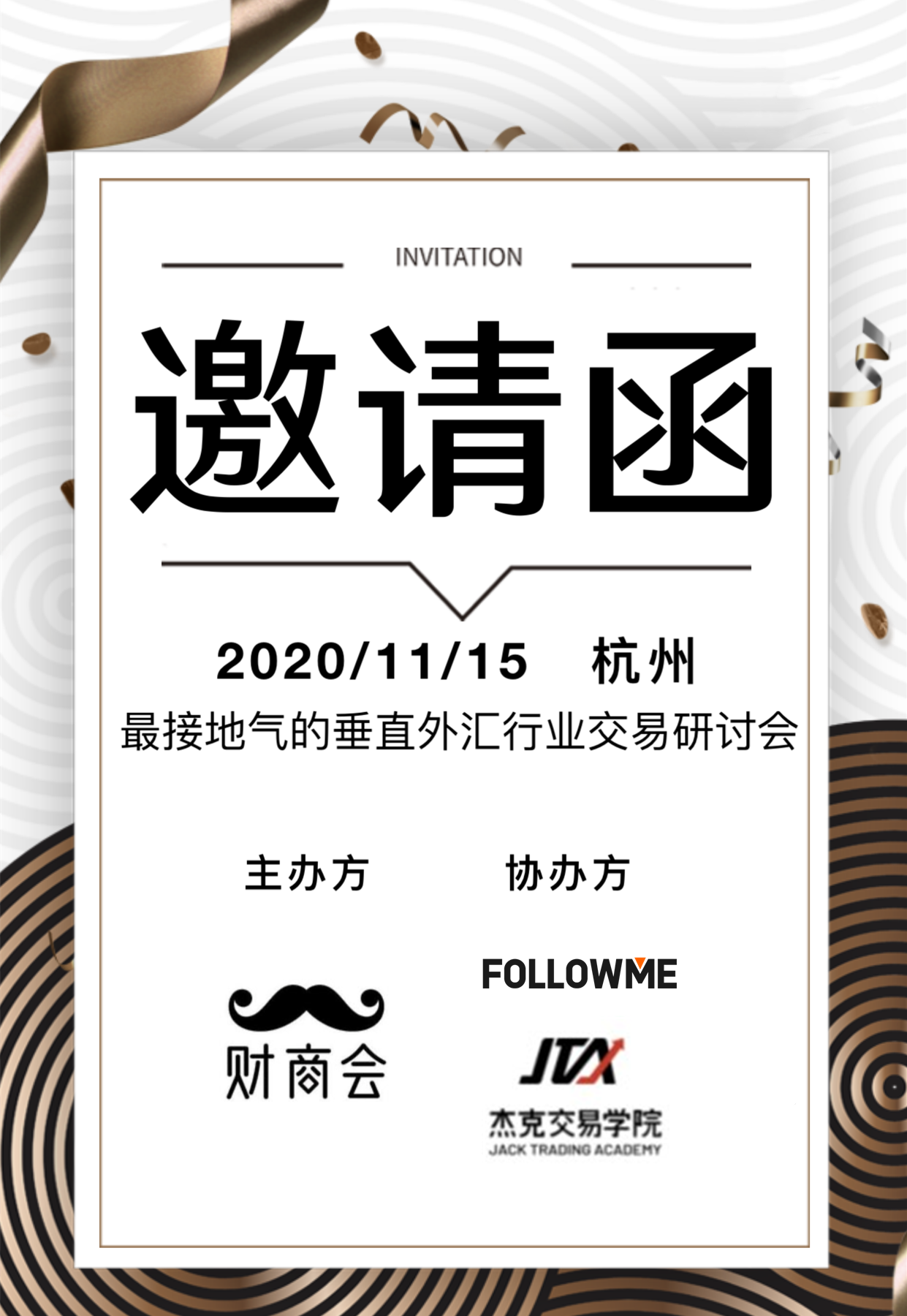 11月15日，全新线下活动方式，杭州外汇交易交流沙龙等你！