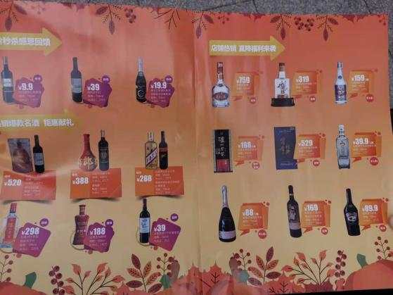 联社 白酒 门店 电商 酒类 记者