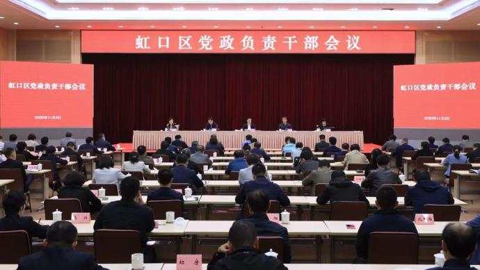 虹口 全会精神 吴信宝 负责干部 学习 发展