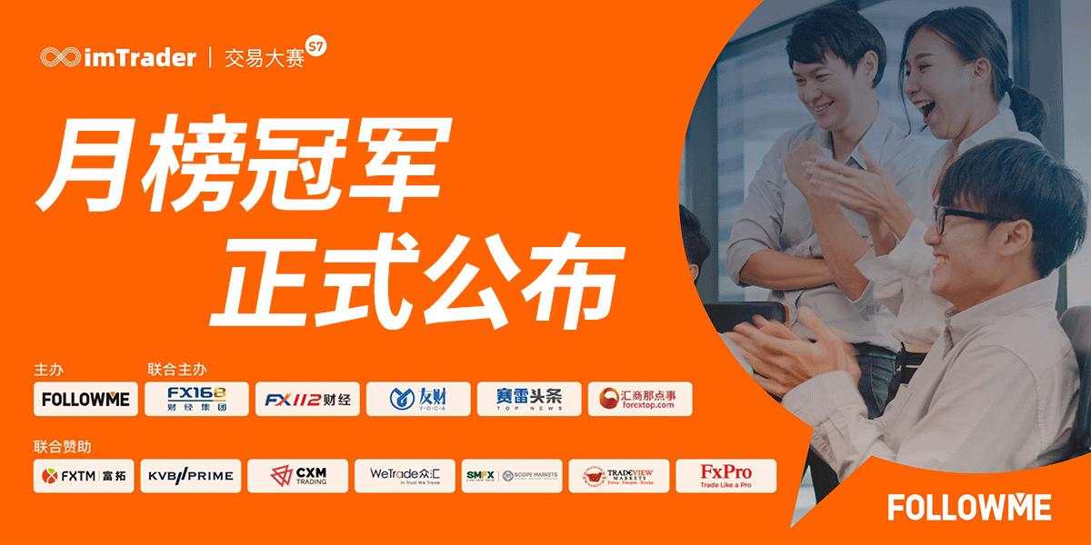 交易员 参赛 轻量 账户 重量 交易