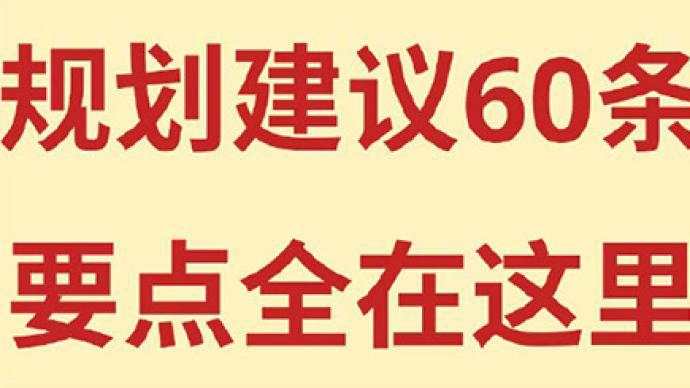 澎湃 要点 和二 规划 新闻 受权