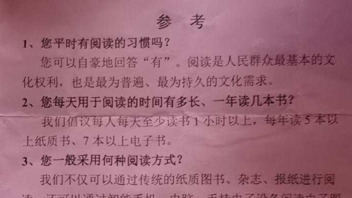 阅读 全民 问卷 澎湃 泉山区 书屋