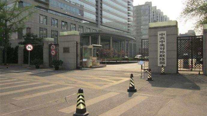 中共中央对外联络部 驻华使节 吹风会 澎湃 中联部 举办