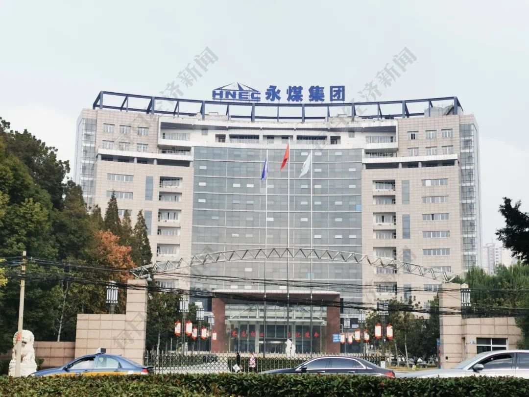 永煤 违约 债券 控股 兑付 本金