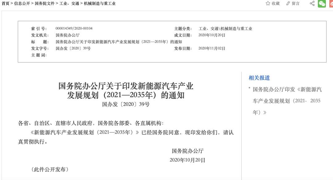 新能源 汽车 充电 发展 应用 汽车产业