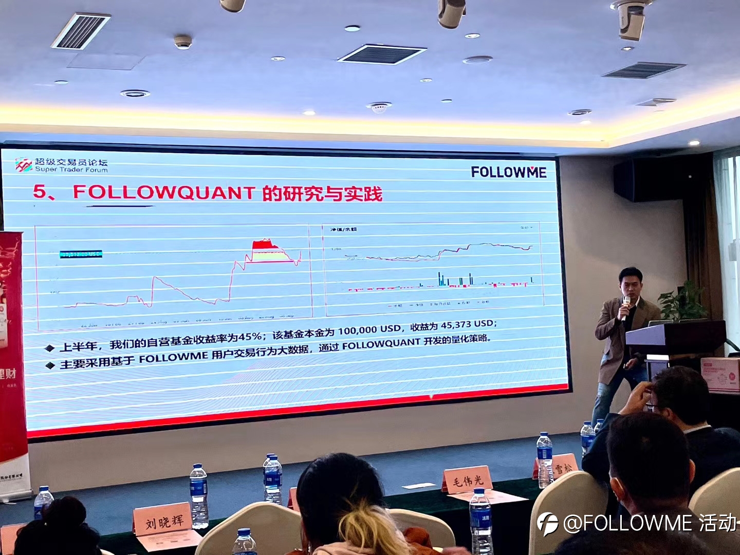 南京这座城，FOLLOWME 与超级交易员学习论坛已刻下深深烙印！