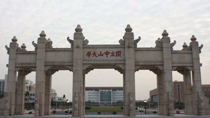 粤港澳 大湾 巡天 空间站 中山大学 中心