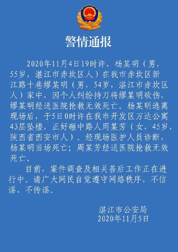 湛江市 杨某明 赤坎区 缪某明 周某芳 死亡