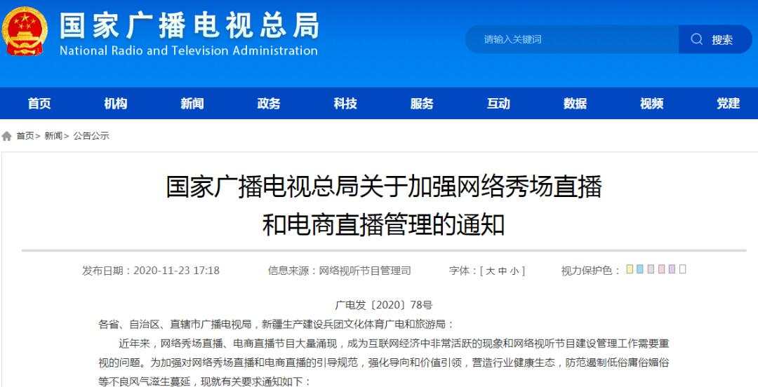 直播 电商 打赏 秀场 主播 平台