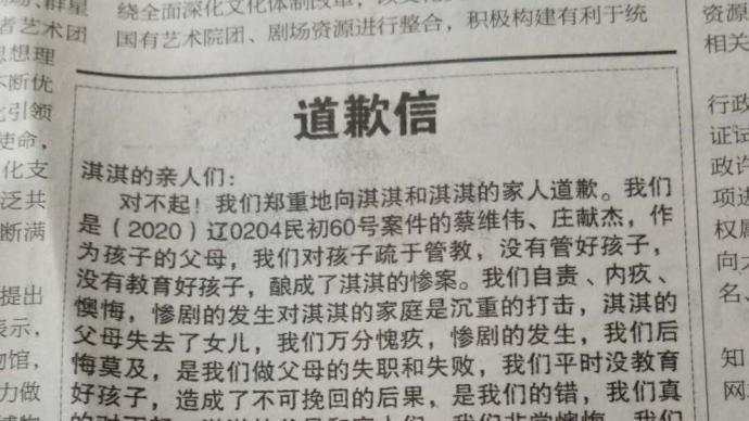 道歉 父母 美玲 澎湃 赔偿 好孩子