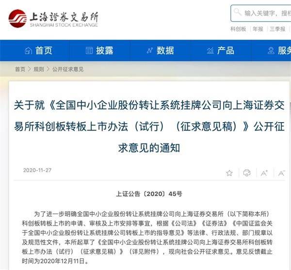 转板 上市 公司 办法 发行 挂牌