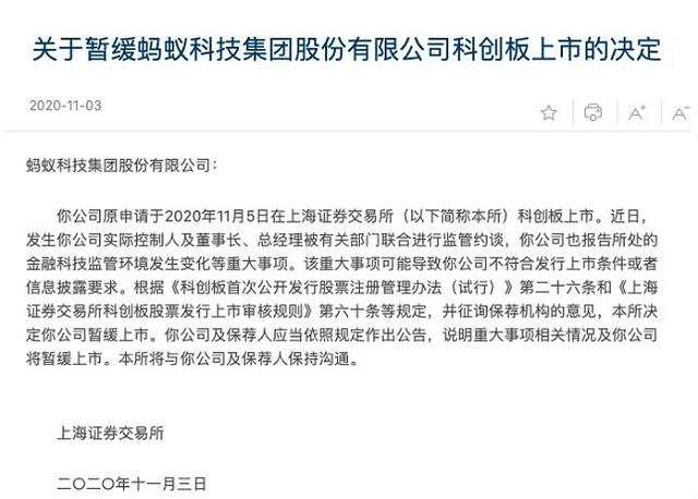 蚂蚁 基金 配售 上市 打新 战略