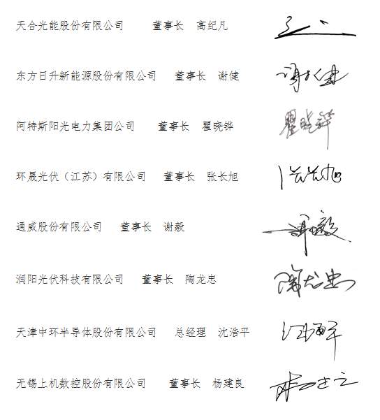 尺寸 硅片 组件 产业链 行业 倡议