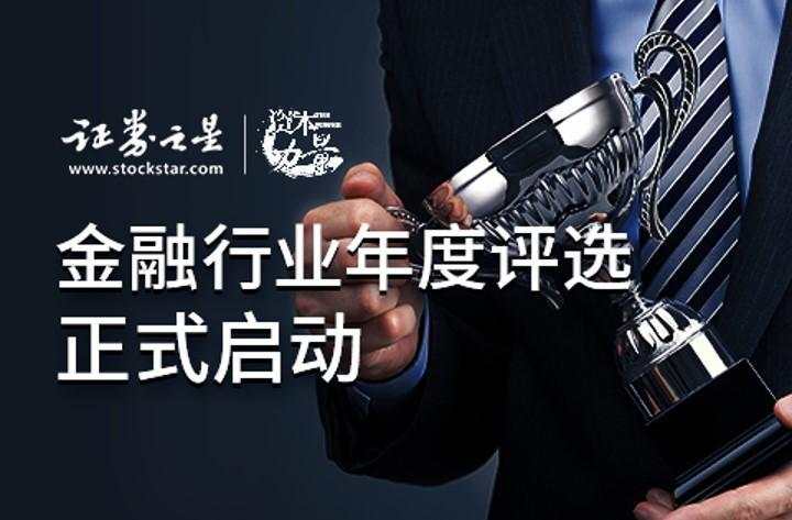 评选 资本 证券 官网 力量 财经