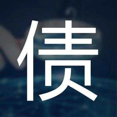 回购 利率 债券 下行 违约 债券市场