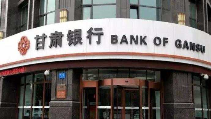 甘肃 银行 甘肃省 H股 下称 认购
