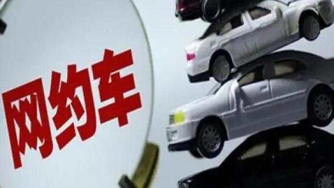 投诉 网约 平台 交通委 收费 总量