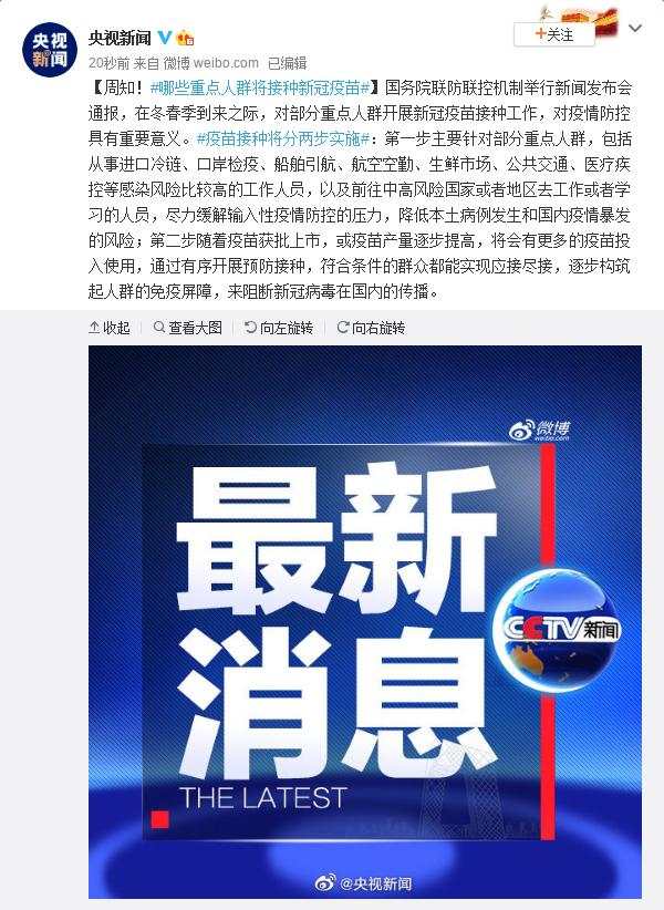 疫苗 疫情 新冠 人群 防控 接种
