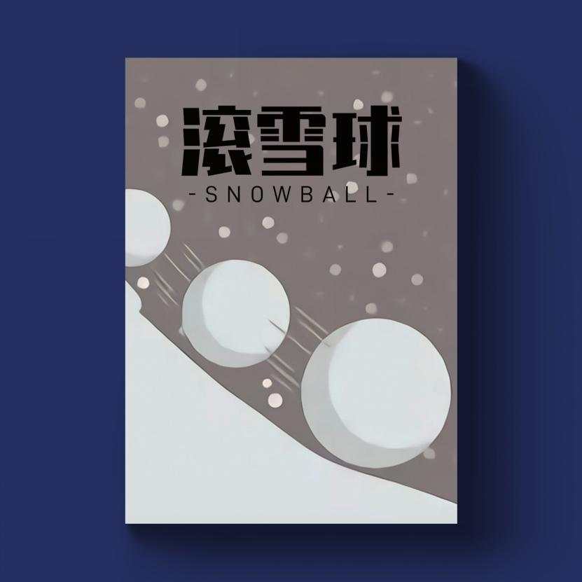 巴菲特 滚雪球 格雷厄姆 边际 投资 报出