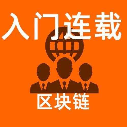 区块 篡改 皇帝 哈希 数据 指纹