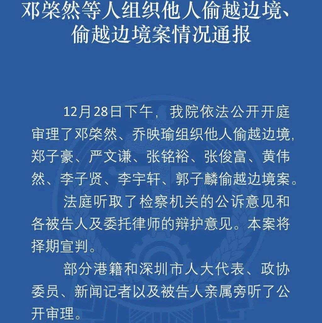 盐田区 深圳市 边境 人民法院 被告人 通报