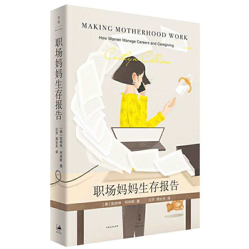 妈妈 女性 职场 育儿 全职太太 全职