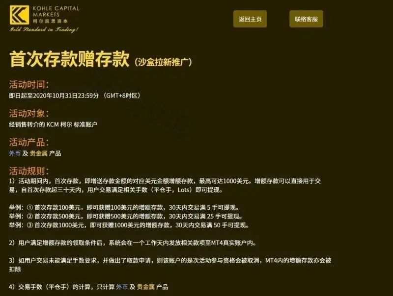 赠金 柯尔凯 平台 交易 变现 申请