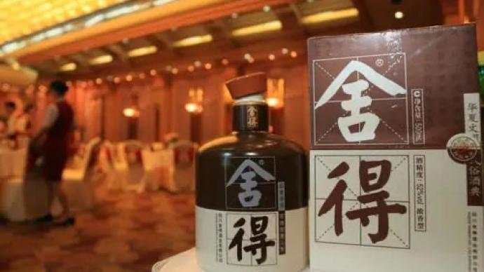 舍得 沱牌 酒业 豫园 集团 股权