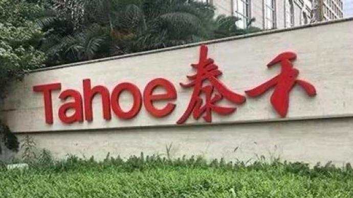 泰禾 担保 深圳 展期 债务 广场
