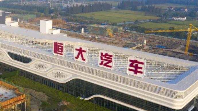 恒大 汽车 增持 股份 斥资 发行