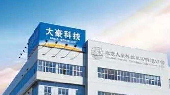 大豪 红星 股份 标的 科技 公司