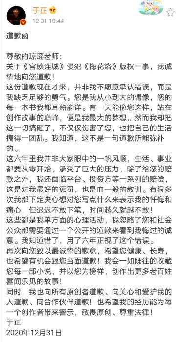 郭敬明 道歉 抄袭 于正 庄羽 琼瑶