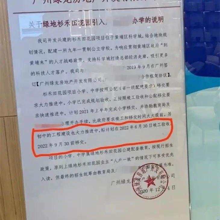 开学 定金 郑小姐 移交 严先生 教育局