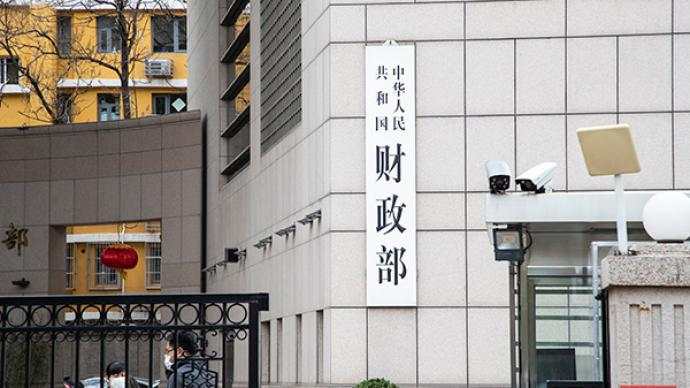 财物 罚没 管理 党政机关 收缴 财政部