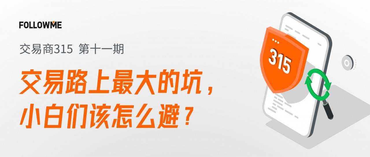 交易商 监管 利息 美金 平台 手续费