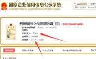 文化传媒 注销 唐德 范冰冰 放映 公示