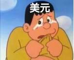 拜登 决议 原油 比特 英国 维持