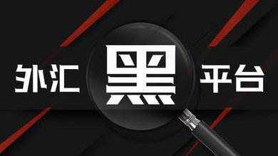 平台 监管 头寸 投行 散户 外汇