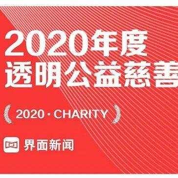 基金会 慈善 界面 公益 新闻 捐款
