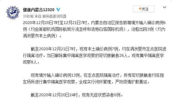 隔离 医学观察 病例 确诊 满洲里市 定点医院