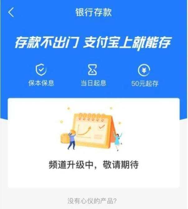 存款 互联网 金融 下架 产品 平台