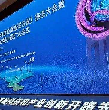 科创 走廊 长三角 建设 方案 全国