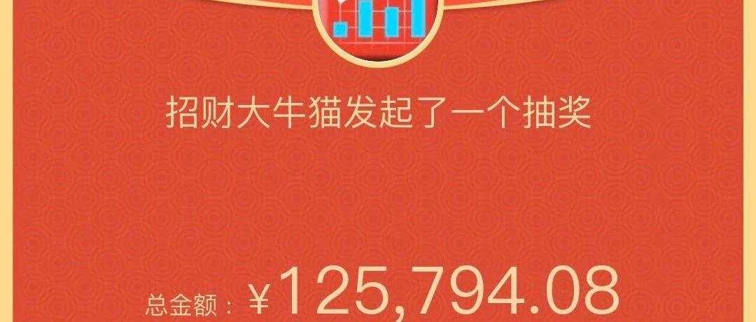 抽奖 红包 金额 A股 开奖 行情