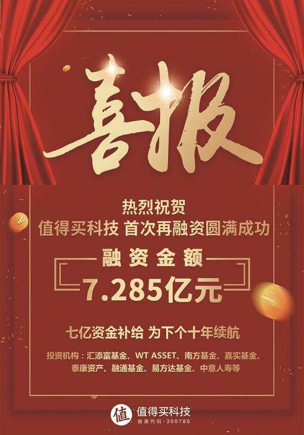 消费 值得 内容 科技 平台 全域