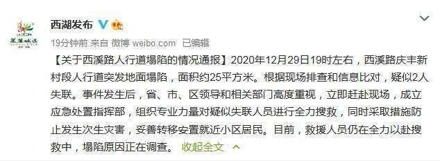 搜救 疑似 人失 塌陷 经纬 人行道