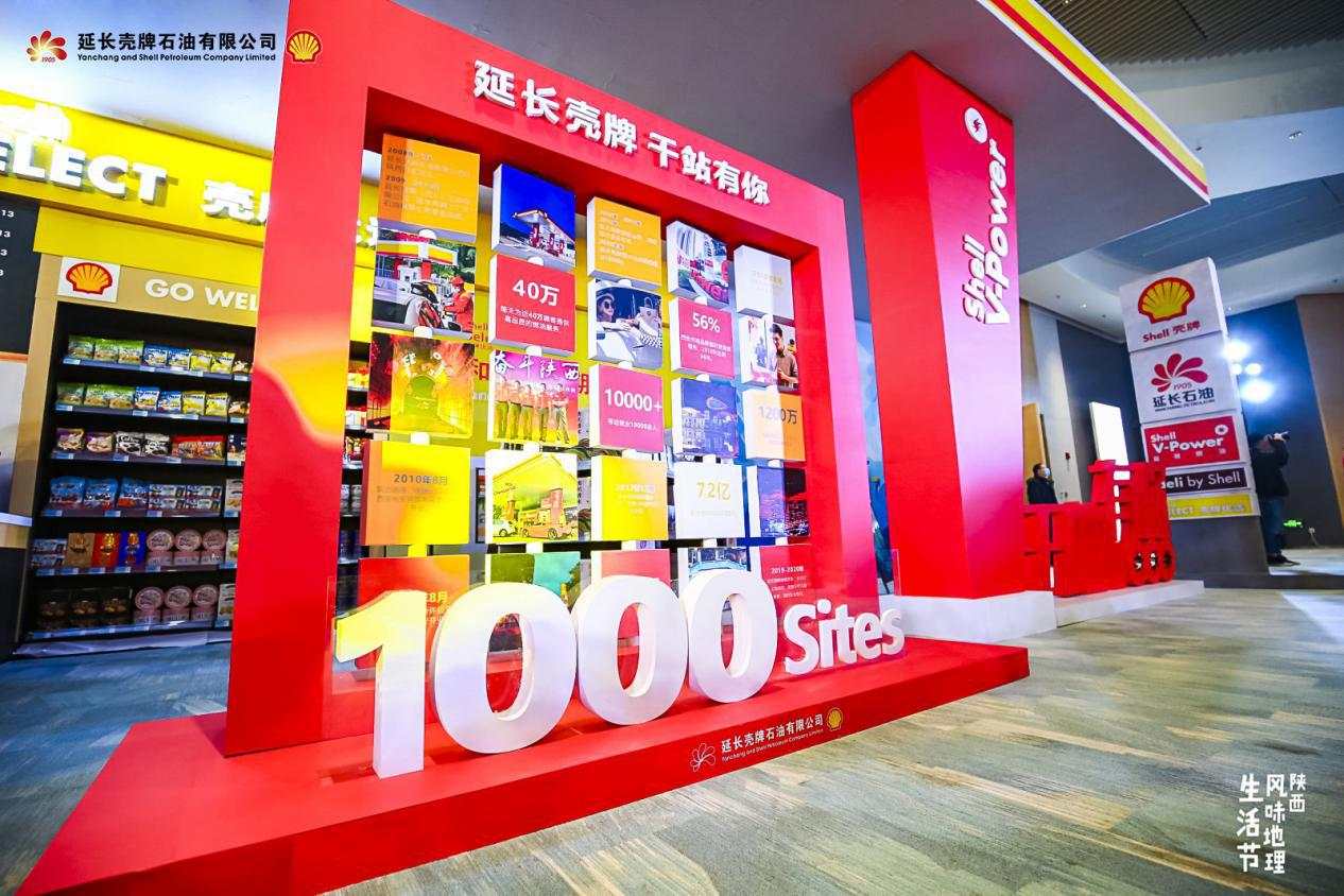 壳牌 延长 陕西 扶贫 脱贫 陕西省