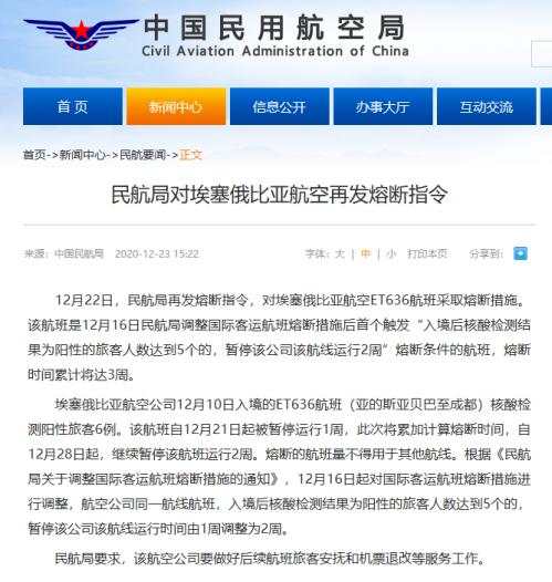 熔断 航班 民航局 旅客 航线 入境