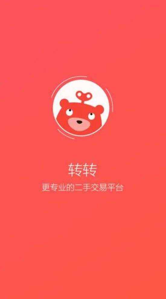 转转 流量 品类 平台 供应链 图片