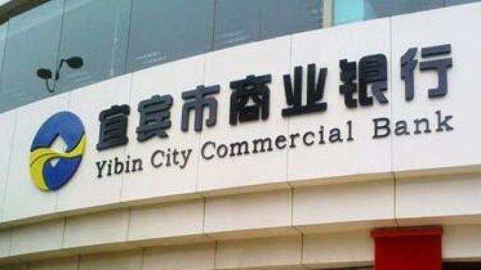 宜宾市 商业银行 持股 宜宾 比例 薛峰
