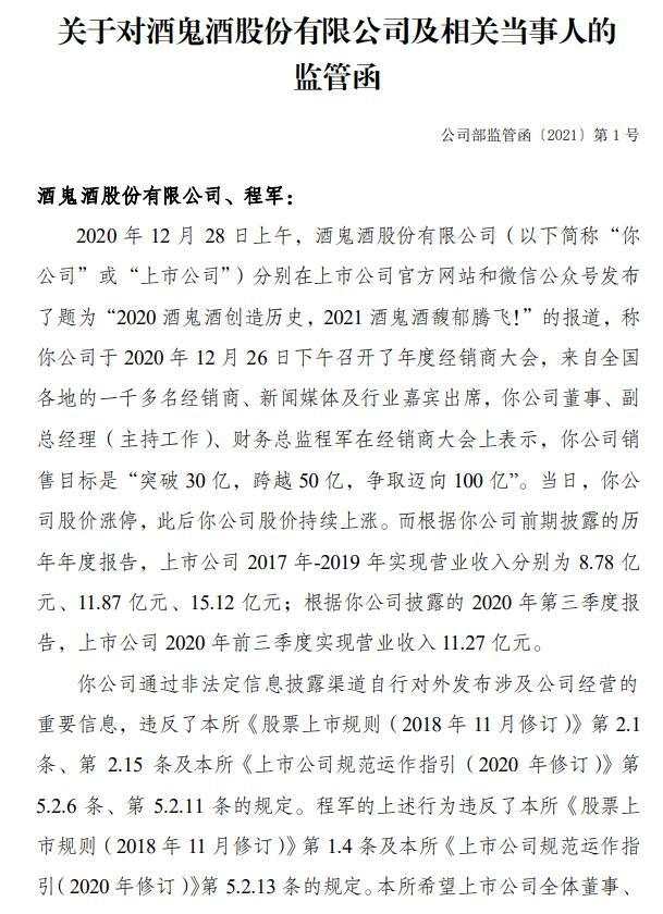 酒鬼 上市公司 公司 程军 条及本 股价